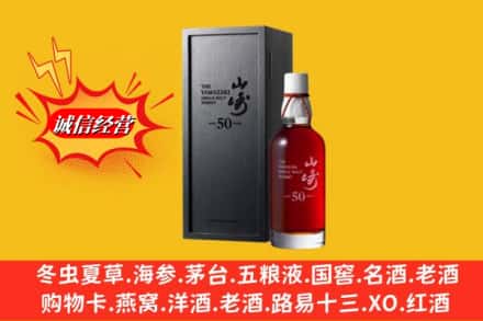 稻城县名酒回收50年山崎.jpg