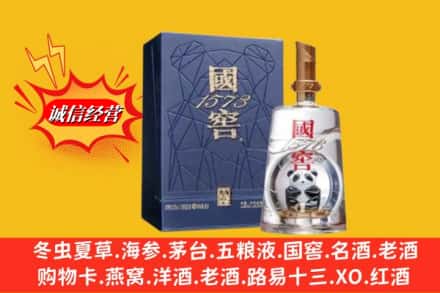 稻城县名酒回收国窖1573熊猫.jpg