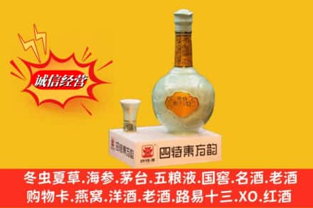 稻城县回收四特酒
