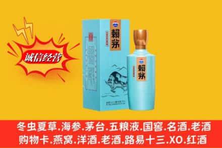 稻城县求购回收赖茅