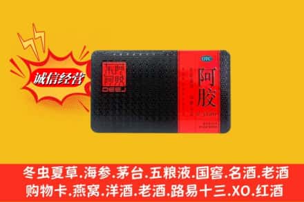 稻城县回收阿胶