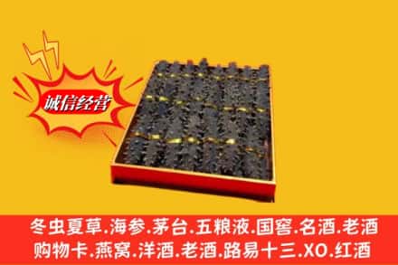 稻城县回收海参