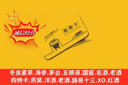 稻城县回收购物卡