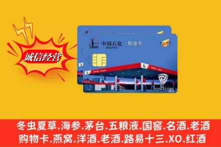 稻城县回收加油卡