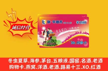 稻城县回收商超卡
